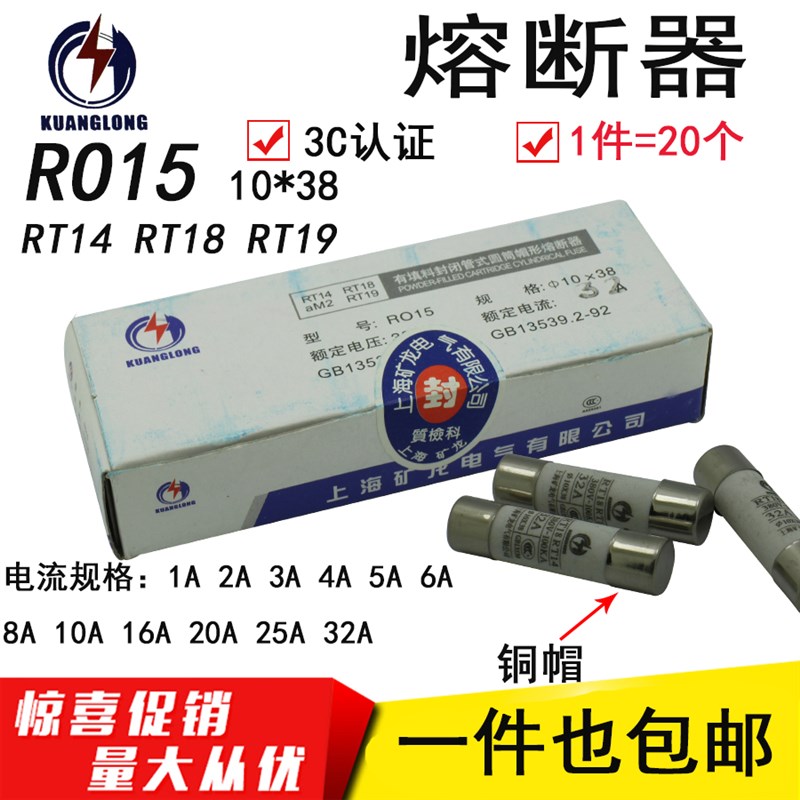 矿龙 RO15 RT18 10*38陶瓷保险丝管熔芯1A-5A10A32A4A熔断器 R015