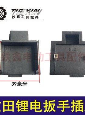 鉄鑫电动工具配件 木田锂电扳手开关插脚 锂电扳手开关配件 05502