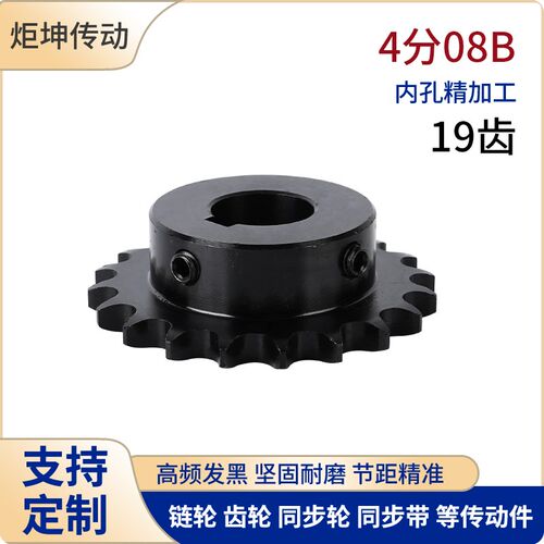 45钢4分08B19齿链轮齿轮链条轮成品孔14 15 161718发黑带键槽顶丝