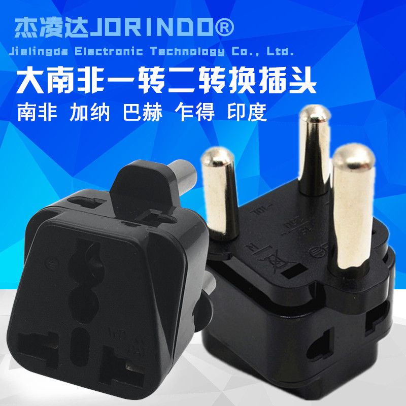 大南非标转换插头旅游转换插座适用于开普敦约翰内斯堡大三圆柱脚