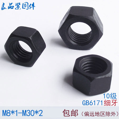 10.9级细牙六角螺母/螺帽 M10M12M14M16M18M20M22M24*1.25x1.5x2