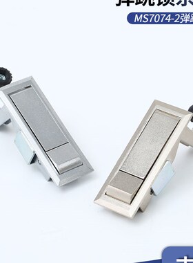 MS708按钮弹跳锁 平面锁MS7074-2 配电箱柜机械设备工业柜锁