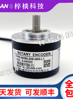 BH50-Z08-I600-L1增量式光电旋转编码器