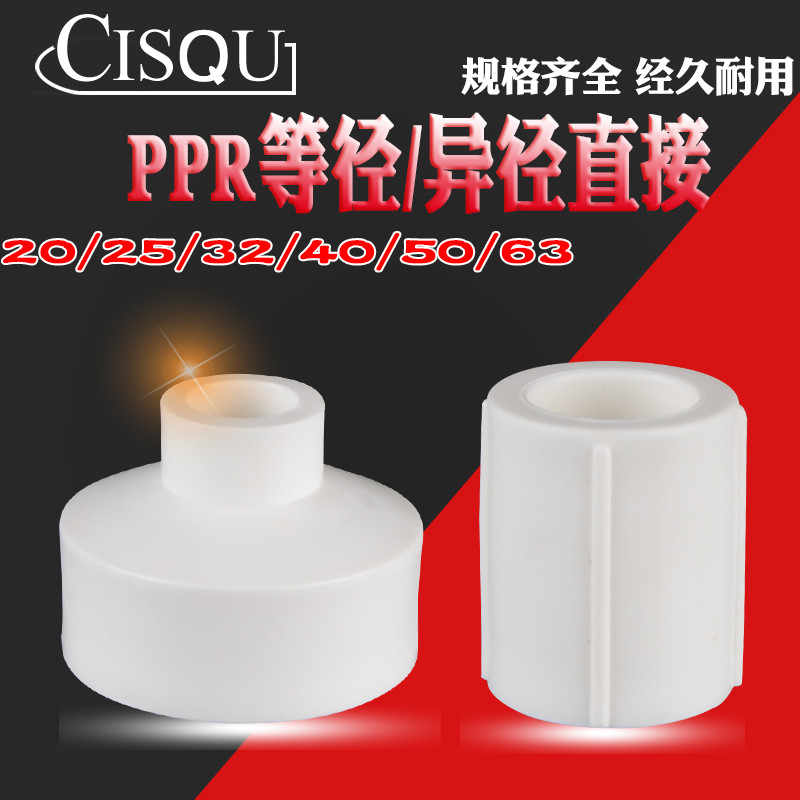 20/25/32/40/50/63PPR直接转4分6分1寸PPR冷热水管热熔接头配件