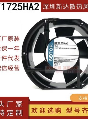 SF1238HA2S/SF1725HA2/1725HA2BAT/2206HA2 220V SOTOP柜散热风扇