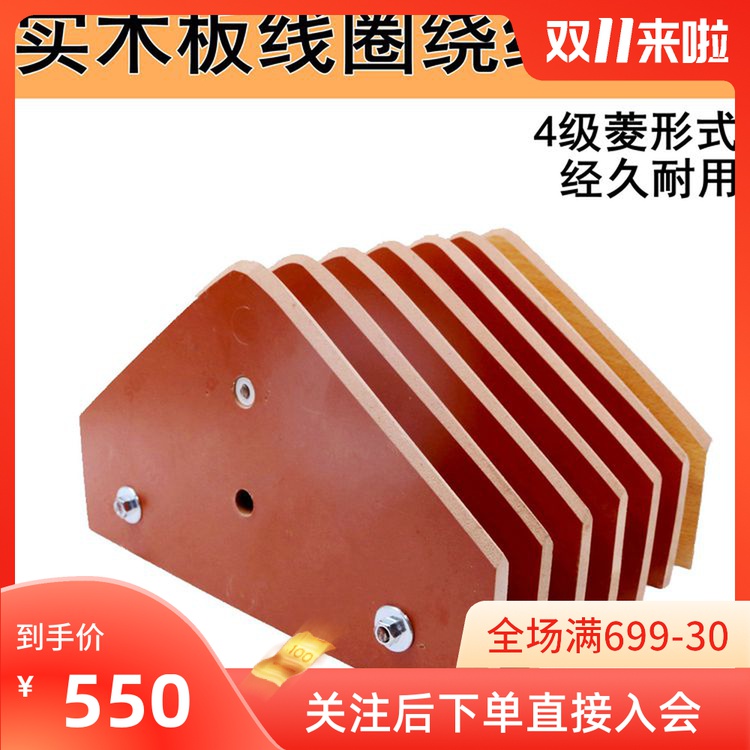 木质电机漆包线绕线模具菱形式4级一体式免组装耐用132KW大型功率