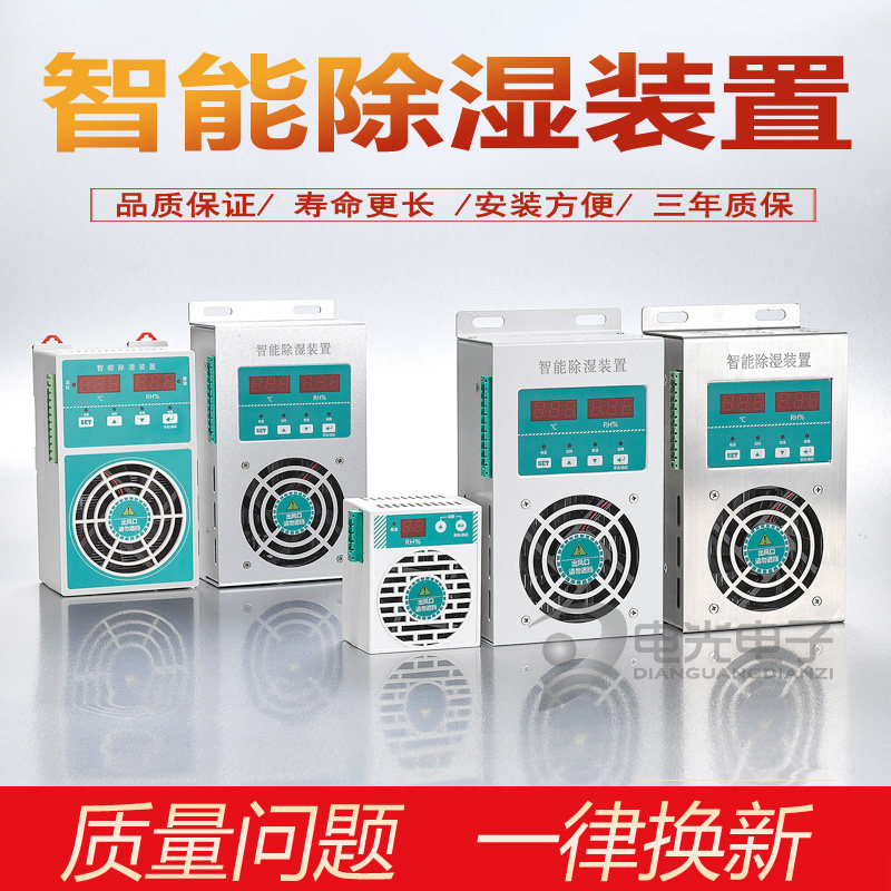 智能除湿装置开关柜防凝露除湿机冷凝排水型环网柜温湿度控制器