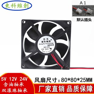 音响 全新8025双滚珠 5V12V24V电脑机箱 灭蚊灯散热风扇 8厘米