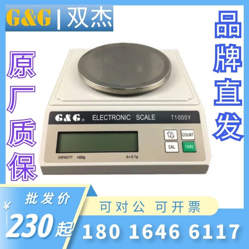 美国双杰电子秤电子天平T200YT500YT1000Y双杰0.1g天平T2000Y现货