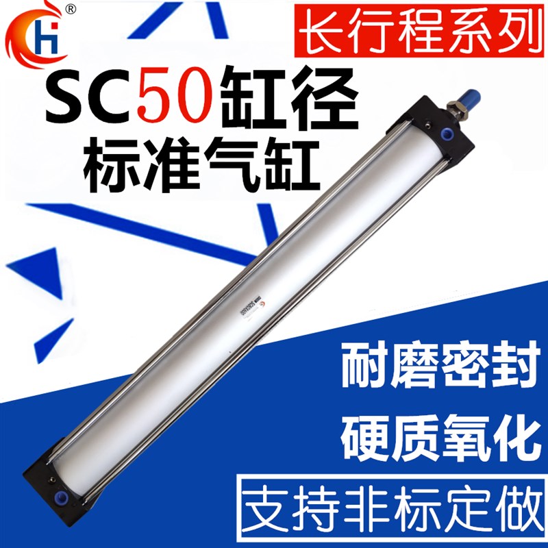 SC长行程标准气缸SC50*800/900/1000/1100/1200/1300/1400/1500-S