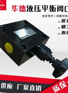华德型液压平衡阀DC10G/P调压阀DC20G/P溢流阀安全泄压阀DC15/25G