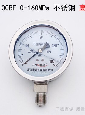 全不锈钢耐震压力表0~160MPa超高压径向YN100mm接口螺纹M20*1.5