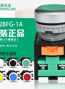 原装正品台湾天得tend平头按钮 TN2BFG-1A 复位22厘 1常开