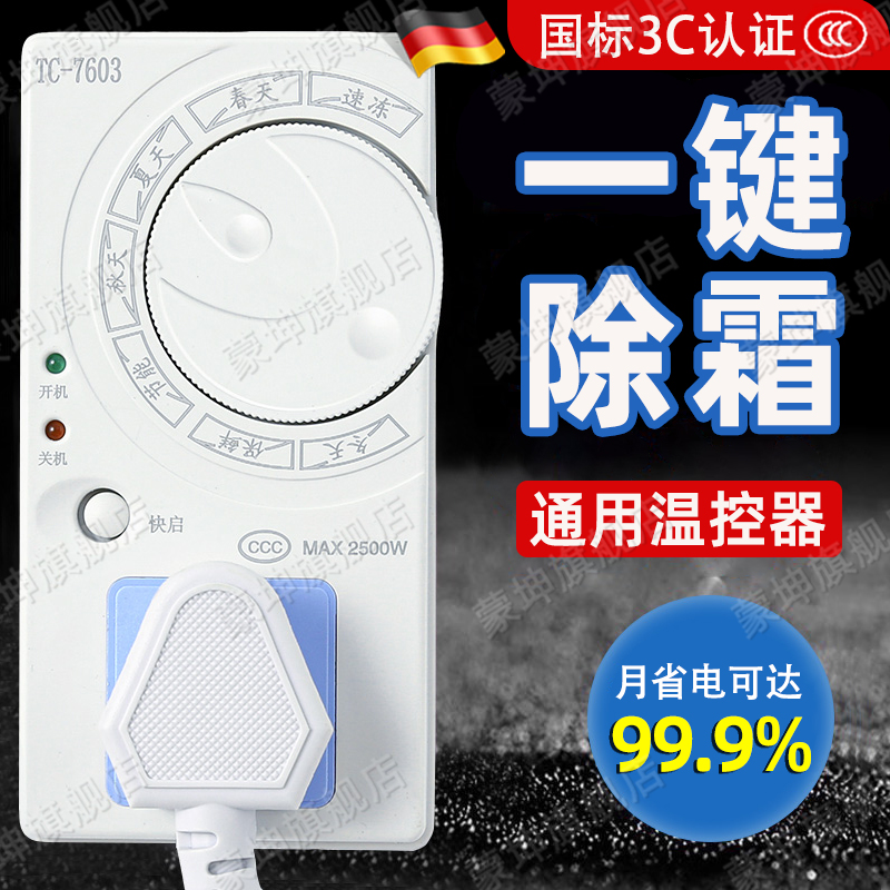 德国冰箱温控器通用温度控制器开关冰柜数显智能全自动电子调节