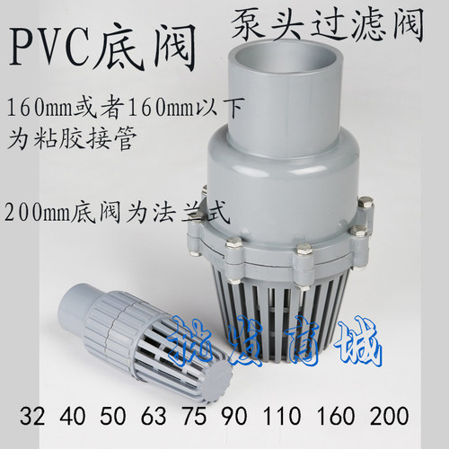 PVC水管底阀32 40 50 63 75 90 110抽水泵专用阀门花蓝头
