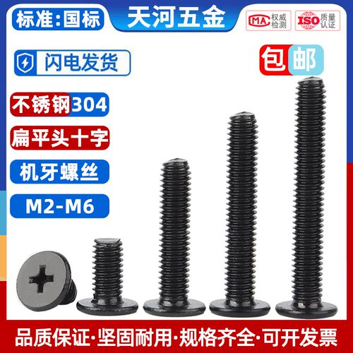 304不锈钢黑色十字扁平头螺丝CM大平头薄头电脑螺丝钉M2M3M4M5M6