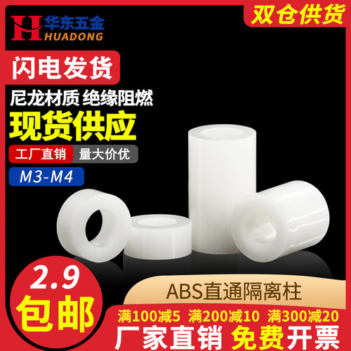 ABS隔离柱尼龙套管垫高垫圈间隔柱PCB线路板支撑柱塑料绝缘垫片白