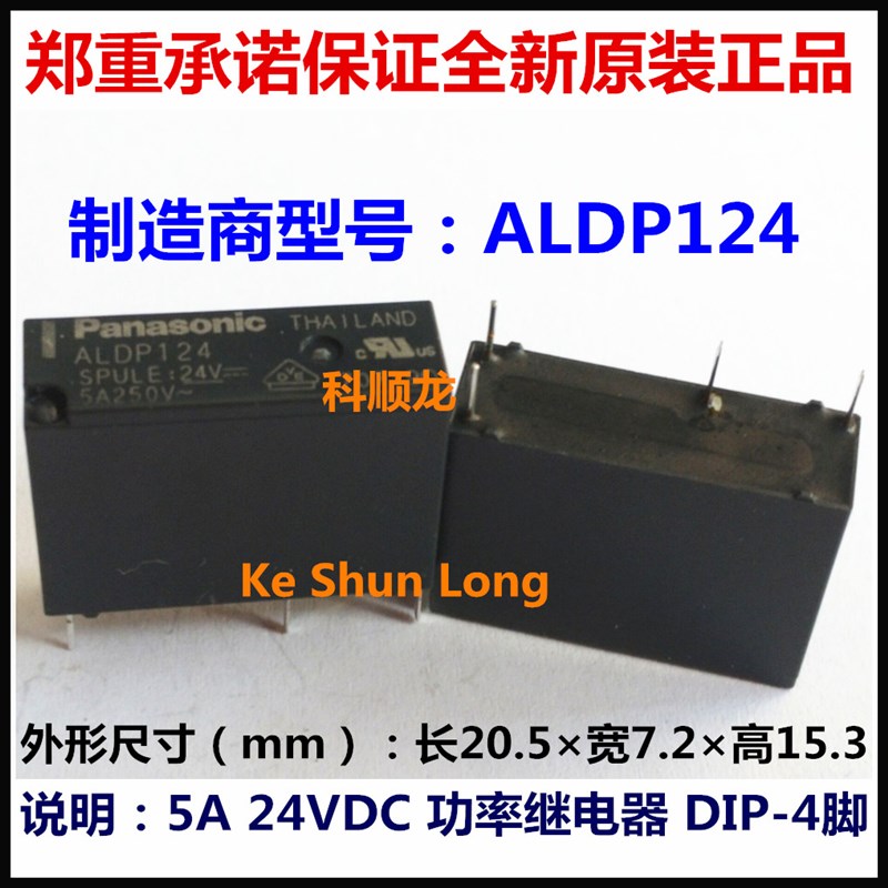 ALD ALDP105 112 124 5V 12V 18V 24VDC 3A 5A 4脚全新原装继电器
