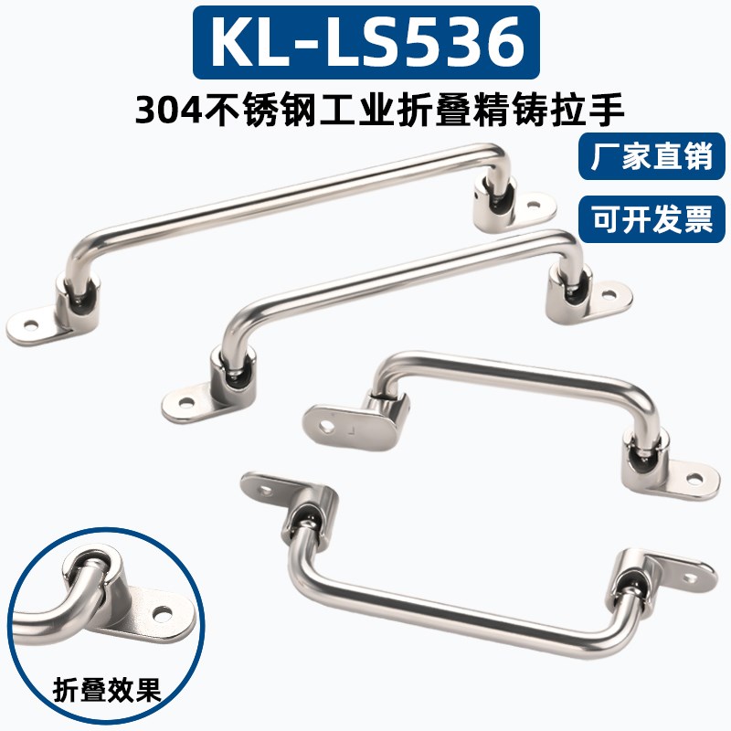 咖落KL-LS536拉手304不锈钢折叠提手UWFASNS138/158/180替代XAE67