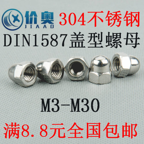 316/304/201不锈钢盖型螺母圆球头装饰螺帽大全美制细牙反牙盖母