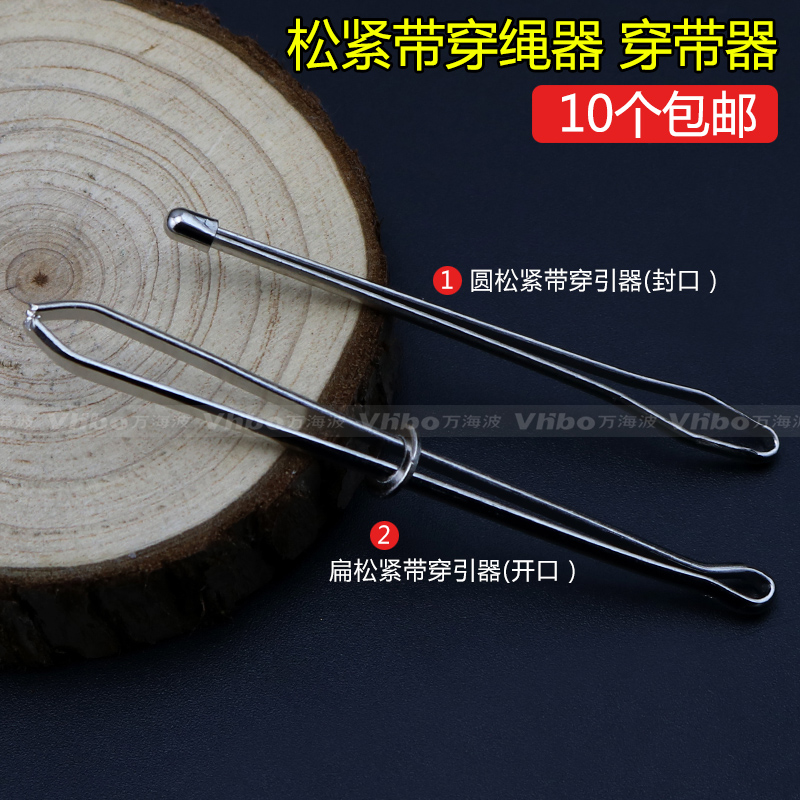 松紧带穿引器穿带器引导针翻里器不锈钢穿绳器穿腰带橡筋牛筋夹子