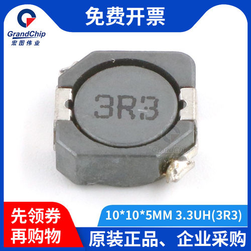宏图伟业 片式贴片功率屏蔽电感 体积10*10*5mm 3.3hH 丝印3R3