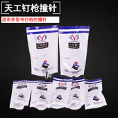 1022J 天工气枪针撞针枪舌 1013J ST64 422J F30直钉枪钢钉枪T50