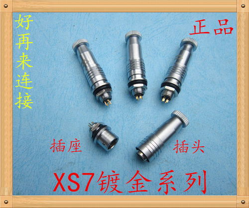 小型 微型航空插头 插座XS7-2芯3芯4芯5芯 超小型/微型连接器YC7