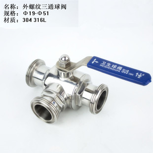 316材质 不锈钢卫生级三通球阀三通内螺纹球阀