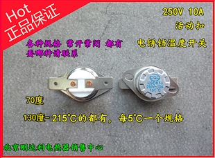 温度开关 电饼铛 温控开关 控制器 电饭锅 KSD870 温度保险 陶瓷