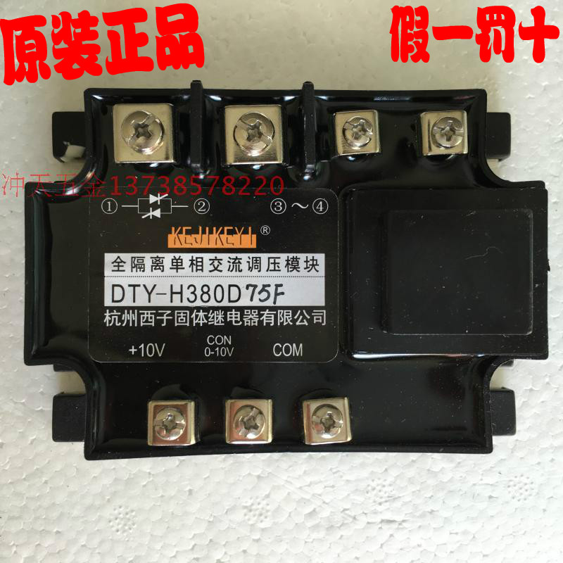 KEJIKEYI杭州西子DTY-H380D75F 全隔离单相交流调压模块0-10v