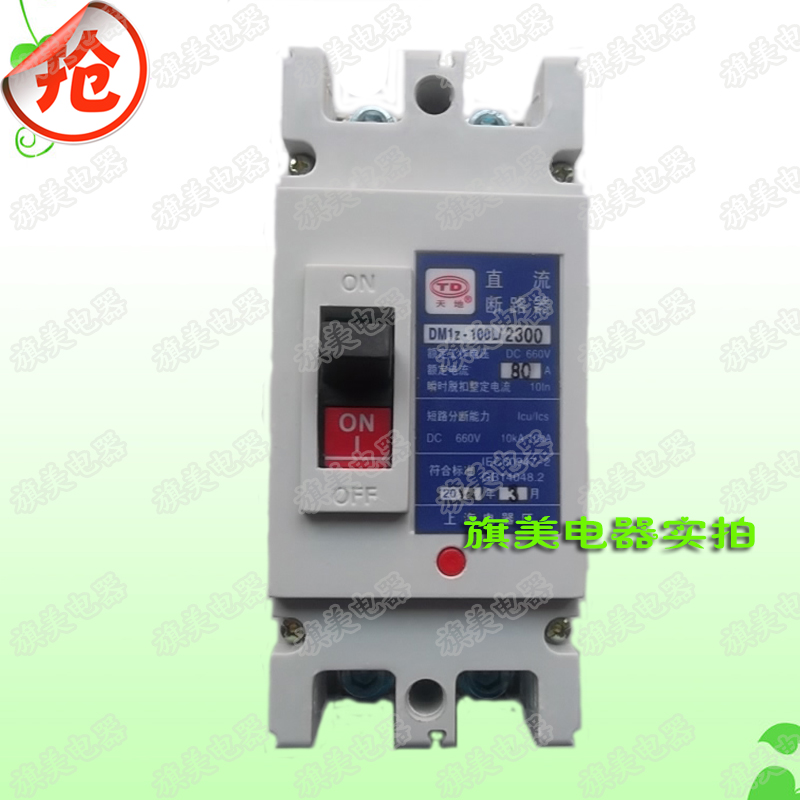 直流塑壳断路器 DM1Z-100/2P DC660V 100A80A63A 50A直流空气开关