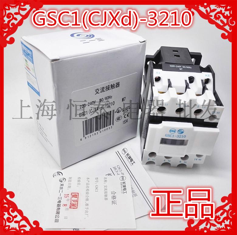 正品天水213交流接触器GSC1(CJX4-d)-3210/01 36V48V110V220V380