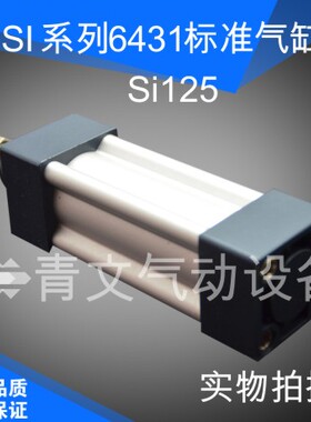 标准气缸SI125*25/50/75/100/125/150/175/200/250/300/400/500-S
