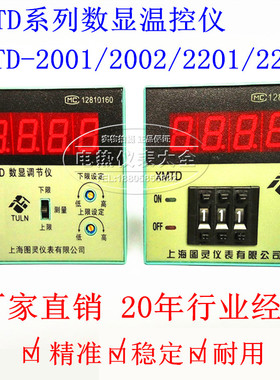XMTD-2001 2002 2201 2202数显调节仪温控仪表 温度控制器KEPT100
