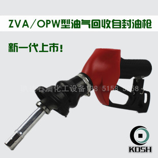 ZVA型油气回收自封加油枪加油机油气回收加油枪接头胶管真空泵