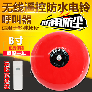 8寸电铃12V24V220V 大功率消防内击电铃 遥控电铃 无线防水警铃