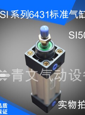 标准气缸SI50*25/50/75/100/125/150/175/200/250/300/400/500-S