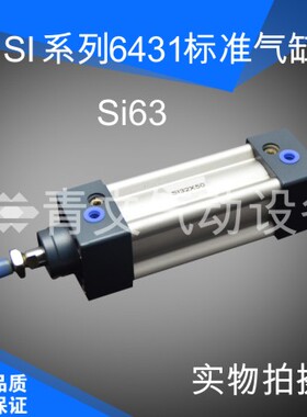 标准气缸SI63*25/50/75/100/125/150/175/200/250/300/400/500-S
