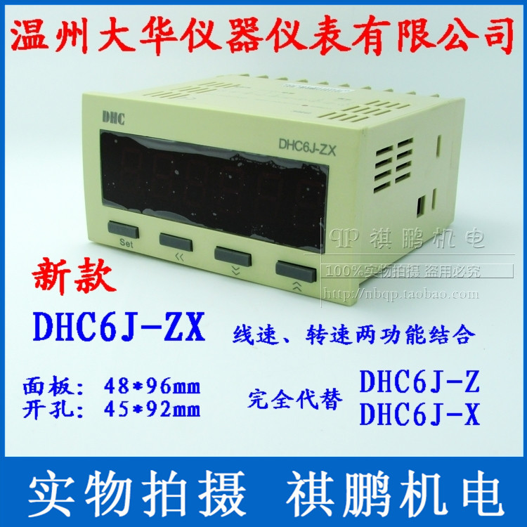温州大华 数显转速表线速表 DHC6J-ZX 代替DHC6J-Z DHC6J-X