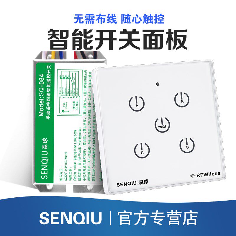 森球数码遥控关智能家用免布线随意触摸遥控关,电子/电工,遥控开关,淘宝优惠券,粉丝福利购,淘宝优惠卷