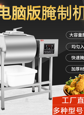 淼川鑫电脑向腌制单向腌肉汉堡店腌制滚揉汉堡设备