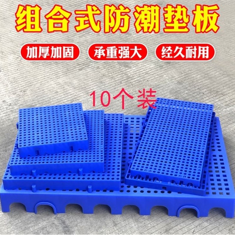 网格塑料防潮板库防潮垫超市地台板货物垫板卡板盘加厚盘