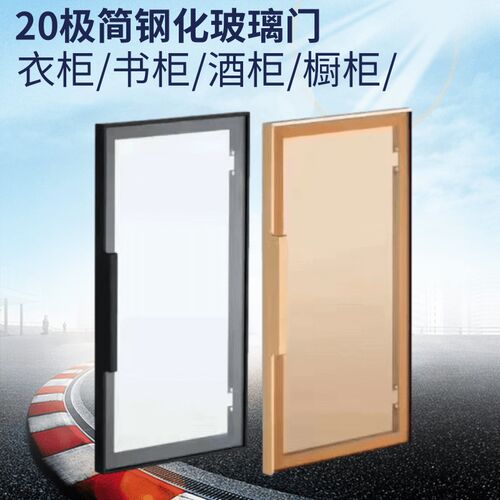 简门酒柜厨柜窄柜门茶色灰色平门刚化书柜