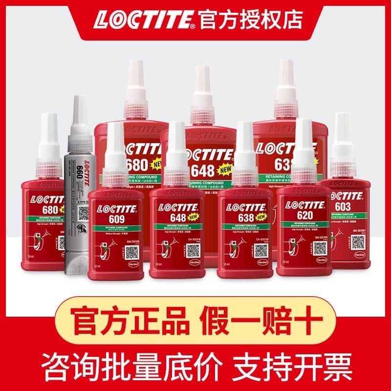 胶水轴承圆柱型固持胶 厌氧胶