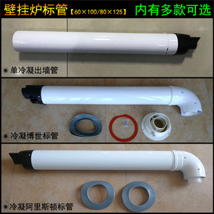 壁挂炉标准排烟管铸铝层出墙管冷凝锅炉烟道威能菲斯曼配烟囱