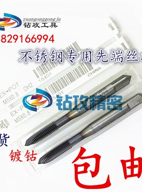 OG镀钴钛机用螺旋丝攻M2M*MMMMM先端丝锥