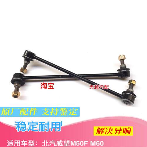 威旺 前稳定球头平衡杆竖减器连接杆小吊杆