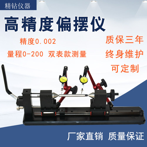 精偏摆检查仪同轴度测试仪同心度测量仪轴承齿轮径向跳动找正仪