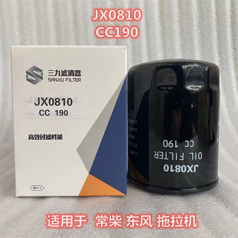 JX 9机油芯 常柴 鲁中拖拉机机油器
